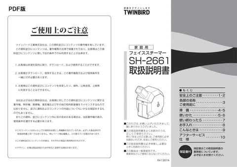 twinbird ツインバード SH-2661B